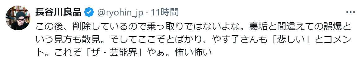 長谷川良品氏のXから