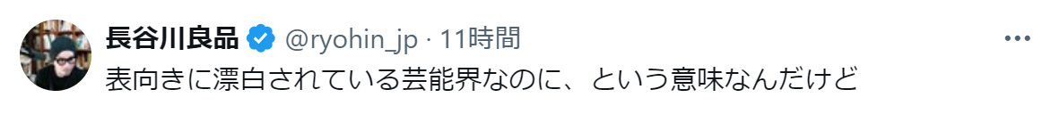 長谷川良品氏のXから