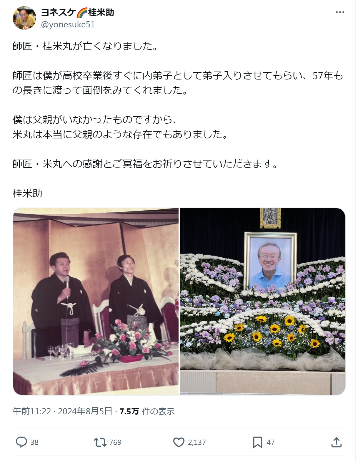 ヨネスケのXから