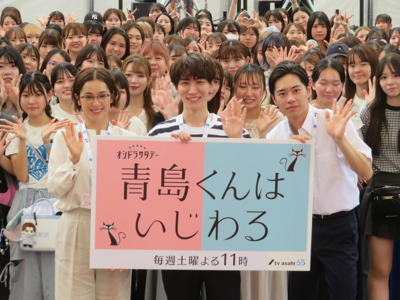 「青島くんはいじわる」ファンイベントに出席した、左から中村アン、渡辺翔太、戸塚純貴