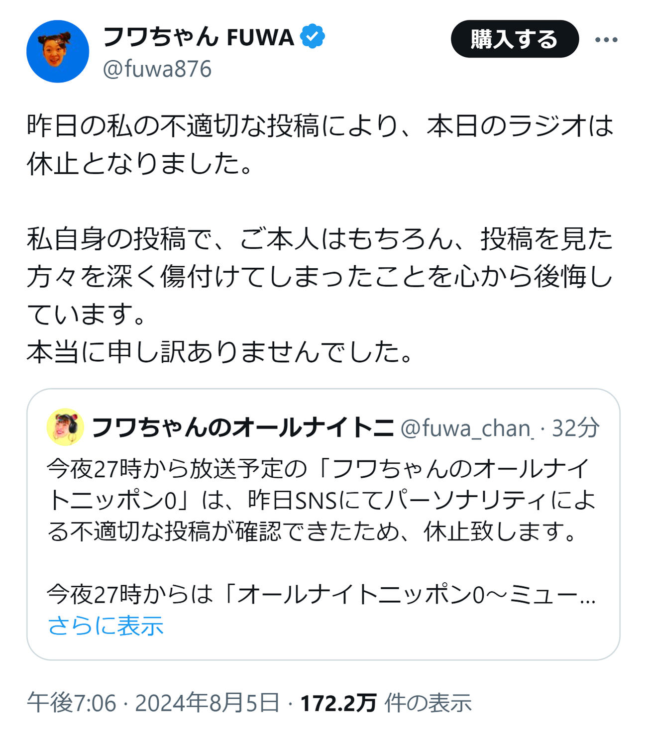 フワちゃんのXから