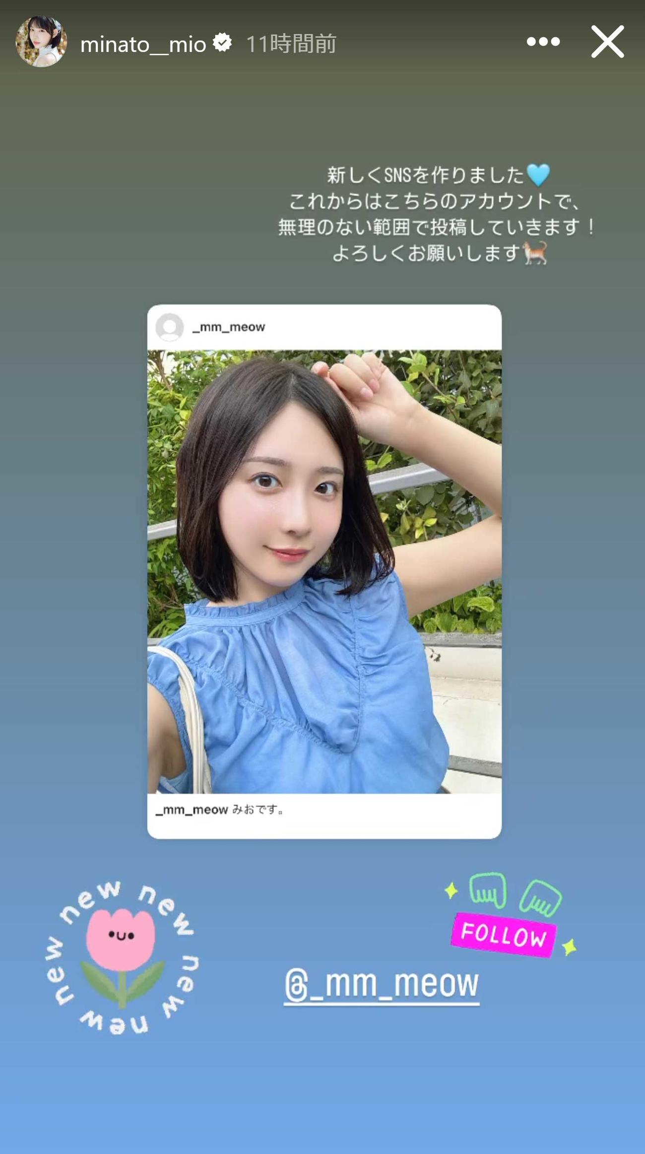 水湊みおのインスタグラムから