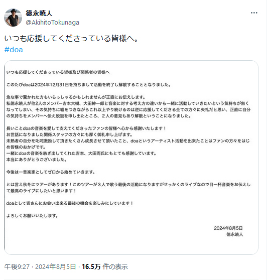 doa徳永暁人のＸから