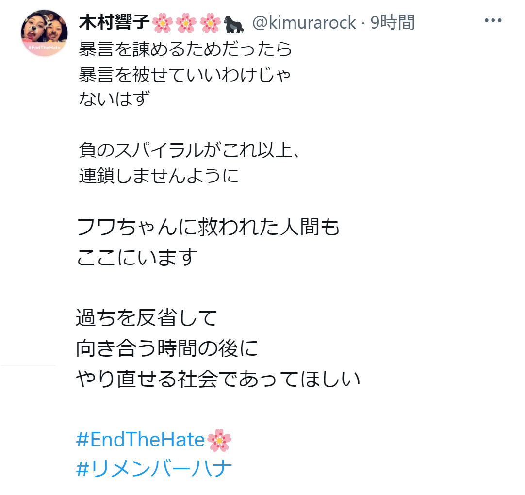 木村響子さんのX（旧ツイッター）から