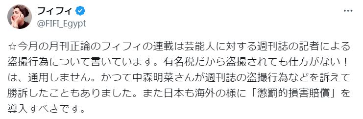 フィフィのXから