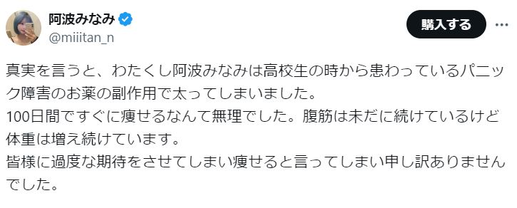 阿波みなみのXから
