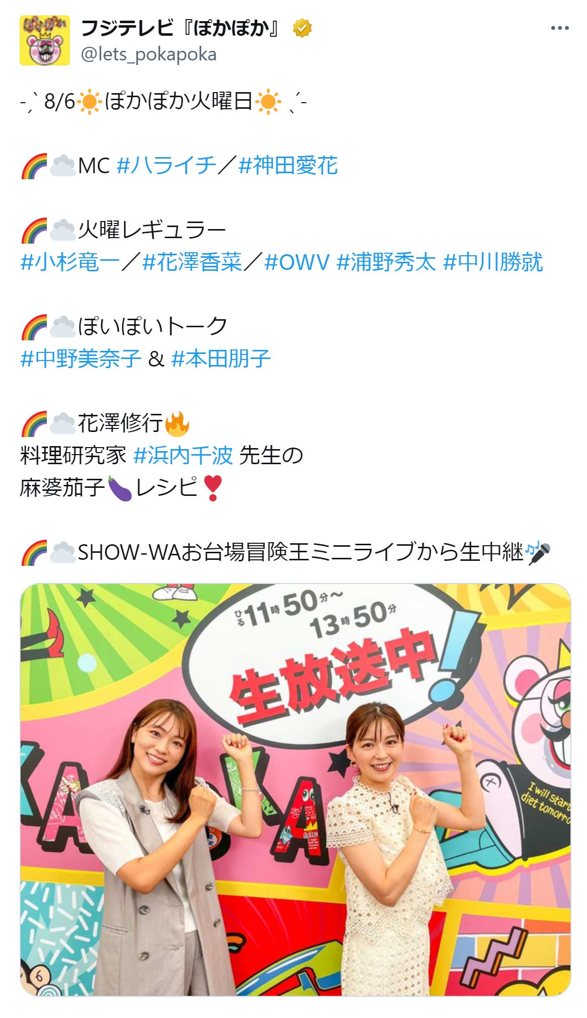 ぽかぽか公式X（旧Twitter）から