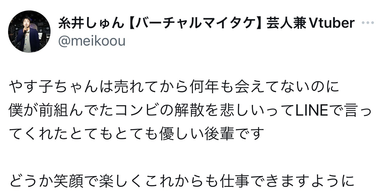 バーチャルマイタケの糸井しゅんのXから