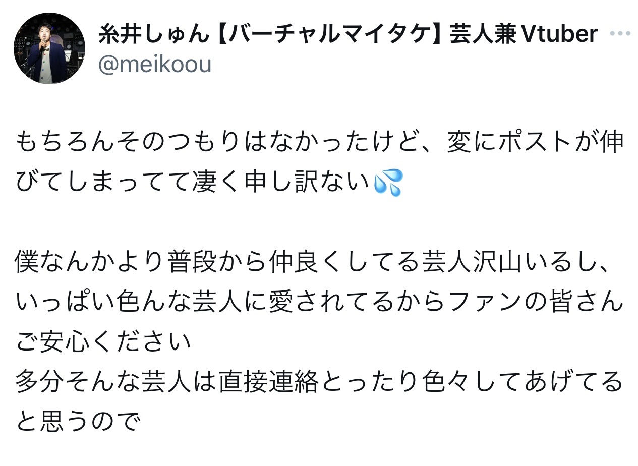 バーチャルマイタケの糸井しゅんのXから