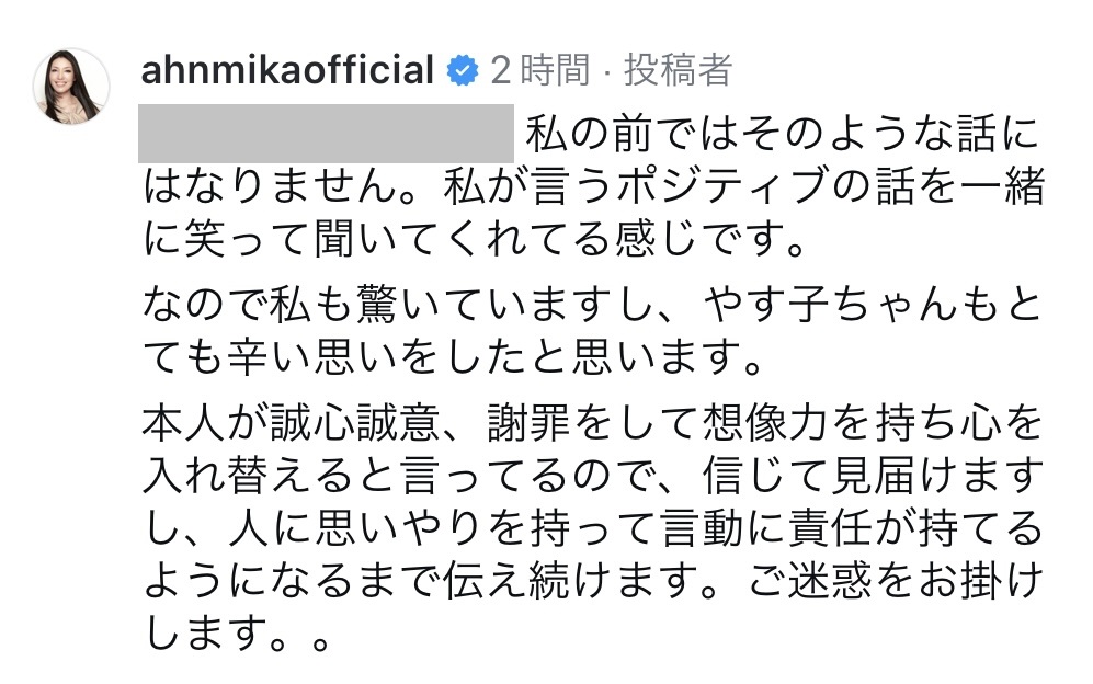 アンミカのインスタグラムから（一部加工）