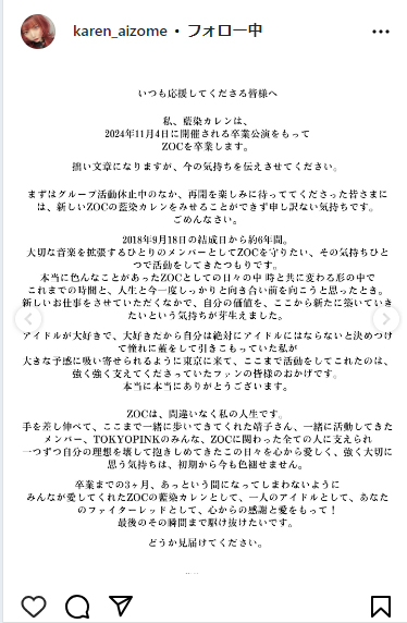 藍染カレンのインスタグラムから