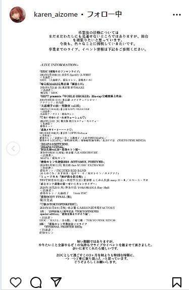 藍染カレンのインスタグラムから