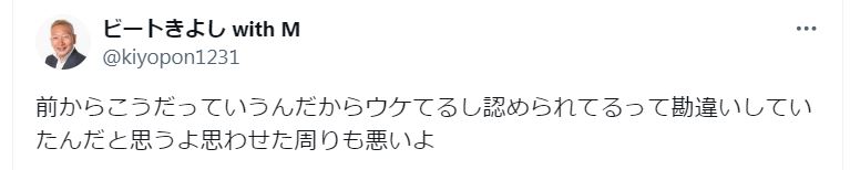 ビートきよしのＸから