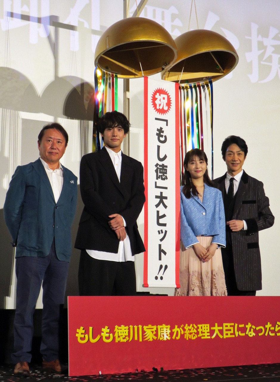 映画「もしも徳川家康が総理大臣になったら」大ヒット御礼舞台あいさつで。左から、武内英樹監督、赤楚衛二、浜辺美波、野村萬斎
