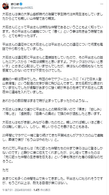 野口健氏のXから