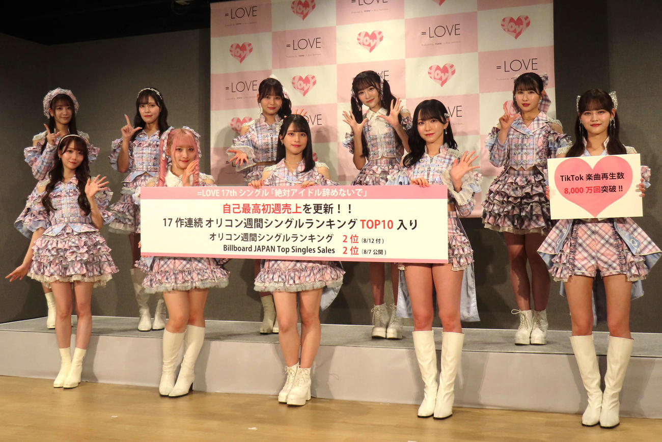 17枚目シングル「絶対アイドル辞めないで」発売記念会見を行った＝LOVE。前列左から大谷映美里、齋藤樹愛羅、佐々木舞香、野口衣織、高松瞳。後列左から瀧脇笙古、諸橋沙夏、大場花菜、音嶋莉沙、山本杏奈