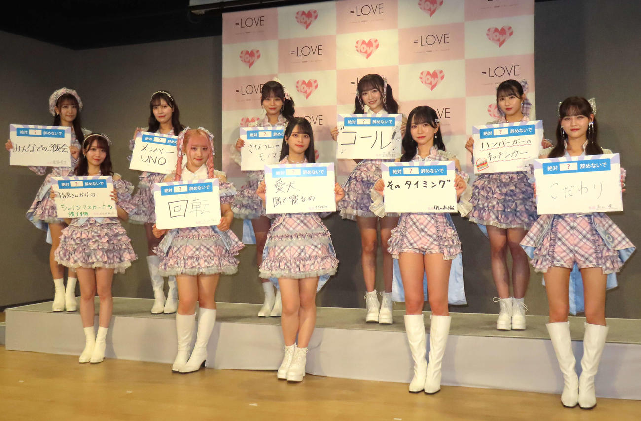 17枚目シングル「絶対アイドル辞めないで」発売記念会見を行った＝LOVE。前列左から大谷映美里、齋藤樹愛羅、佐々木舞香、野口衣織、高松瞳。後列左から瀧脇笙古、諸橋沙夏、大場花菜、音嶋莉沙、山本杏奈