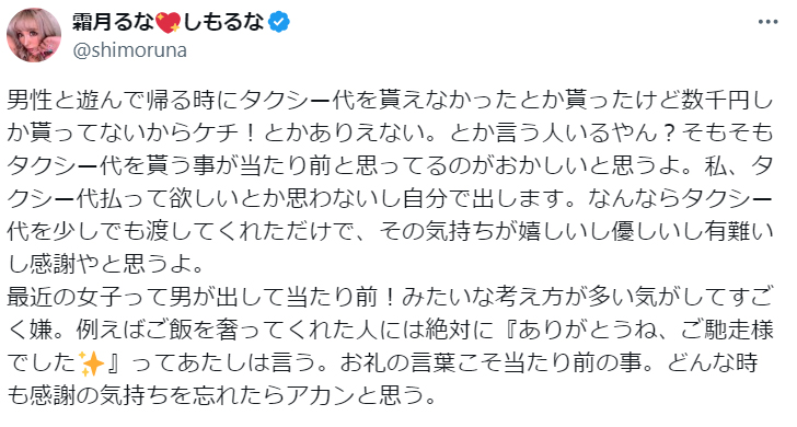 霜月るなのXから