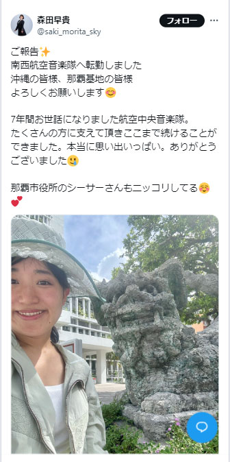 森田早貴3等空曹のXから