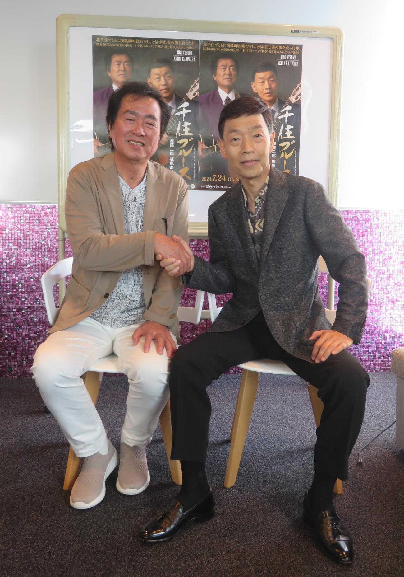 堅い握手を交わす梶原あきら（左）と渥美二郎