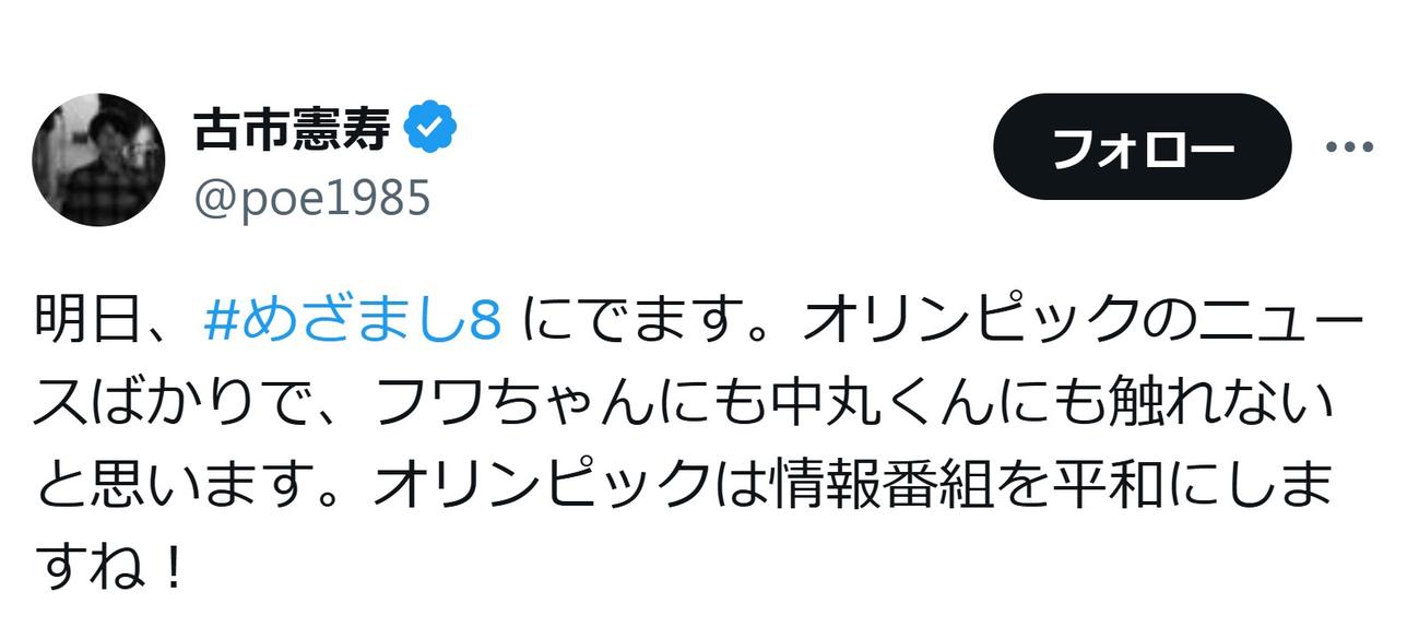 古市憲寿氏のXから