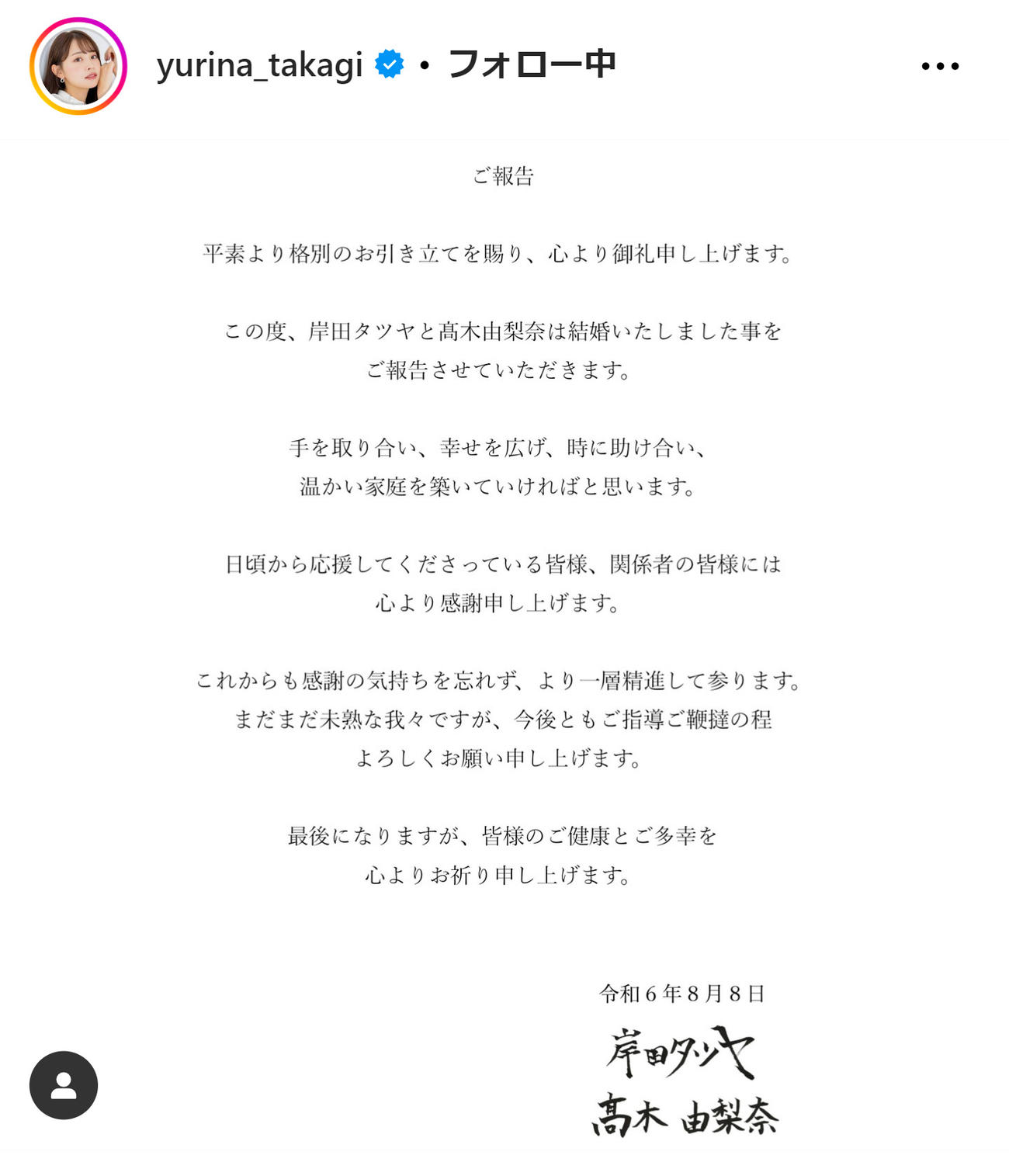 高木由梨奈のインスタグラムから