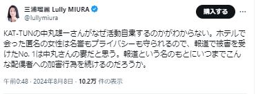 三浦瑠麗氏のXから