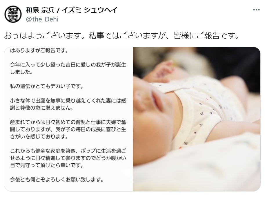 和泉宗兵のXから