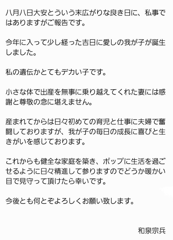 和泉宗兵のXから