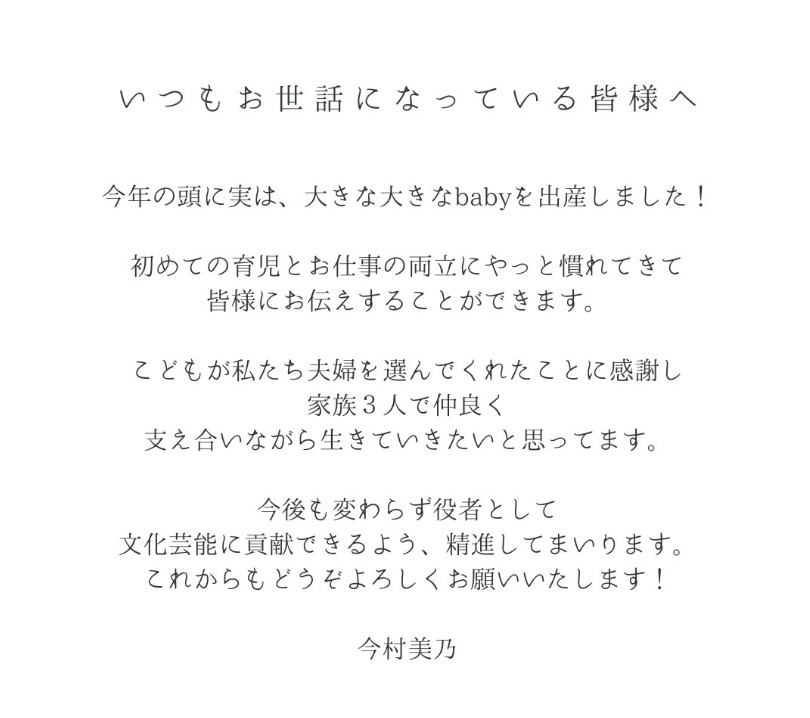 今村美乃のXから202408081