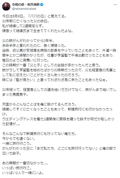 岩井良明氏のXから