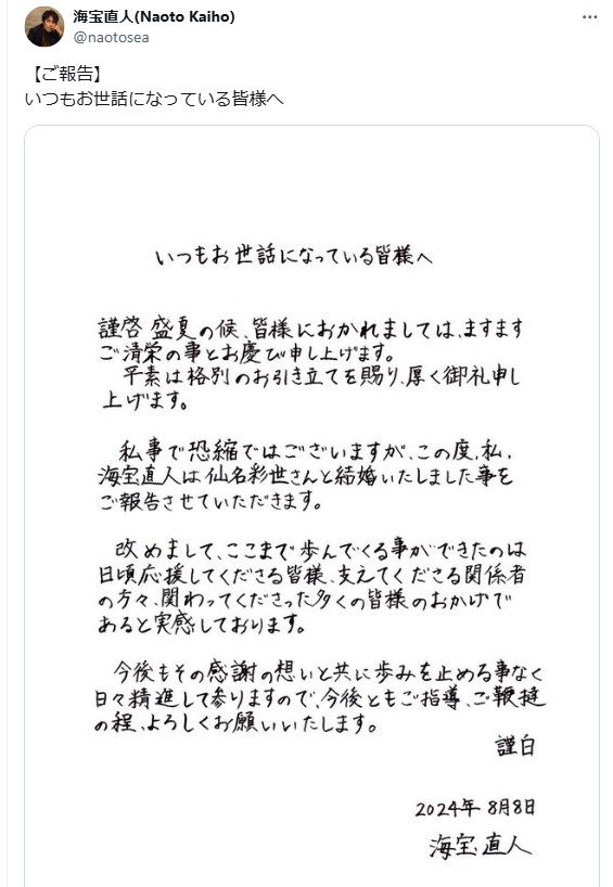 海宝直人のXから