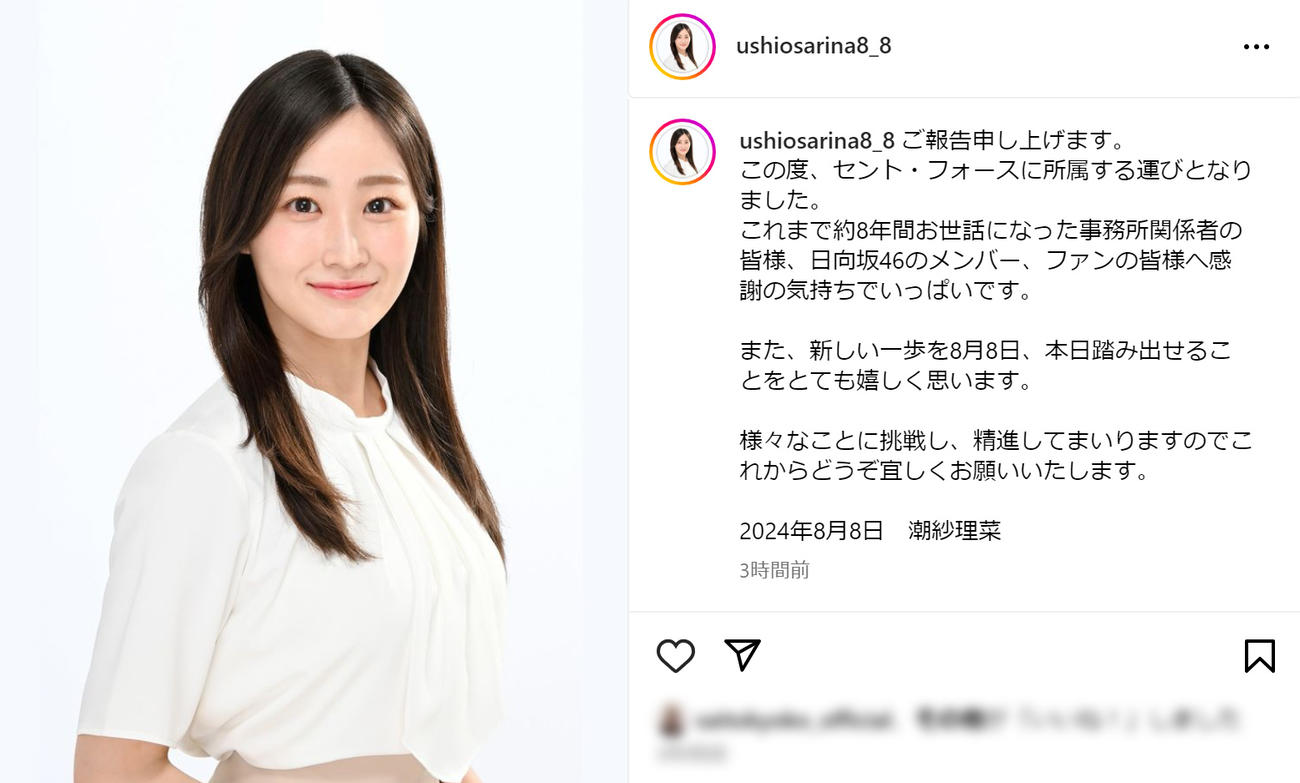 潮紗理菜のインスタグラムから（一部加工）