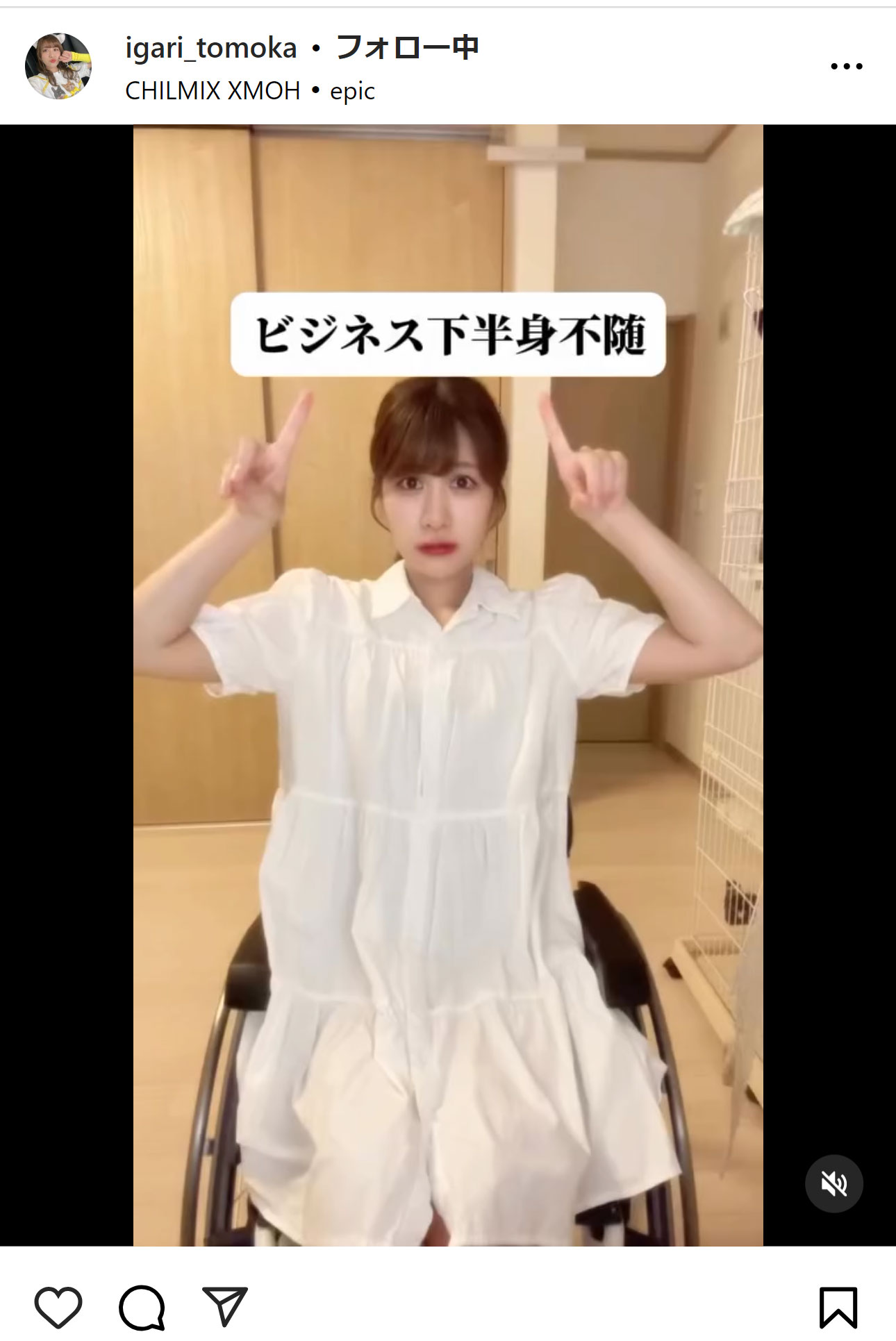 猪狩ともかのインスタグラムから
