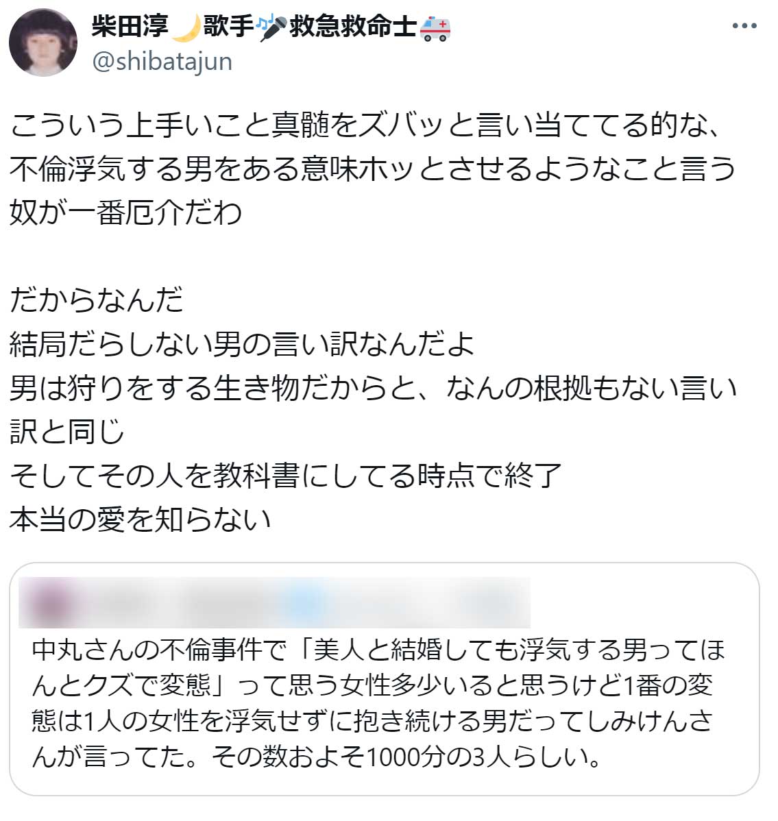 柴田淳のX（旧Twitter）から（一部加工）