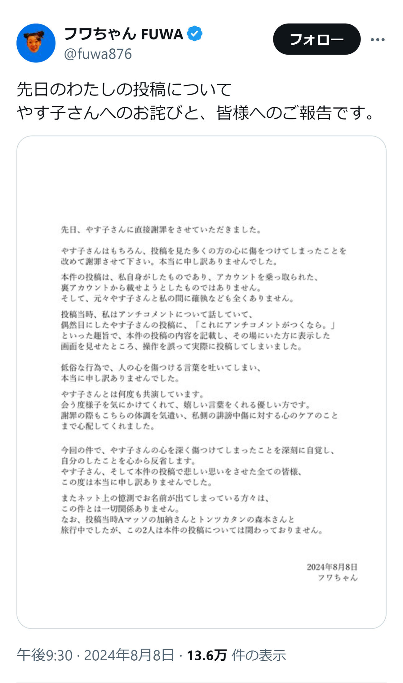 フワちゃんのXから