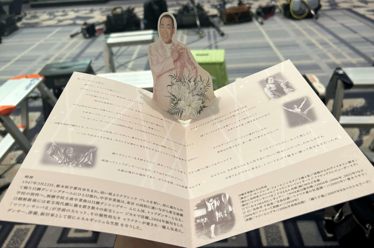 立体的な工夫がなされた真島茂樹さんのお別れの会の案内