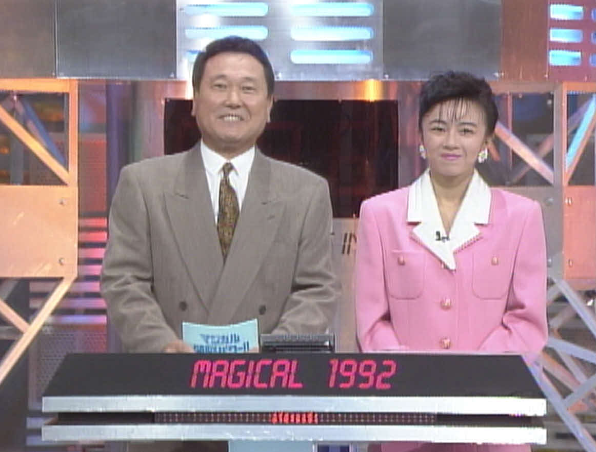 日本テレビ系特番「クイズ　タイムリープ」内で出演者が挑戦する「マジカル頭脳パワー！！」で当時MCを務めていた板東英二（左）と永井美奈子アナウンサー