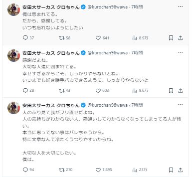 クロちゃんのXから