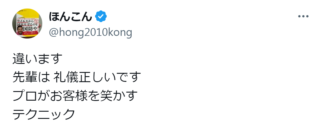ほんこんのX（旧ツイッター）から