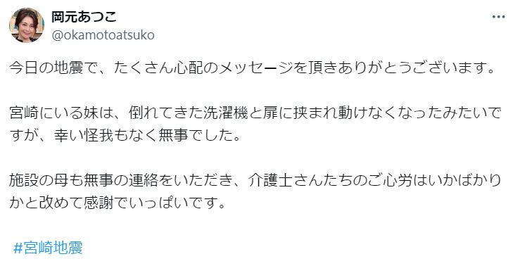 岡元あつこのXから