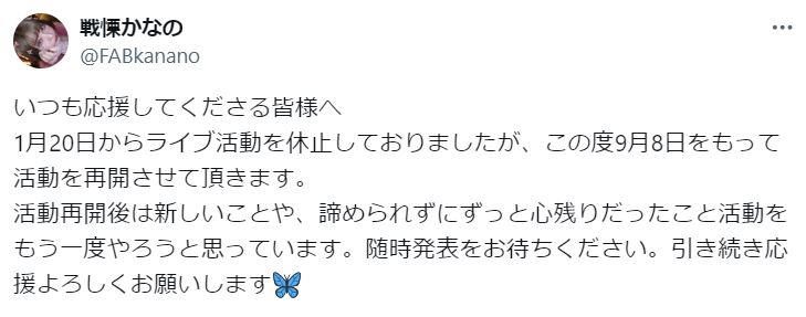 戦慄かなののXから