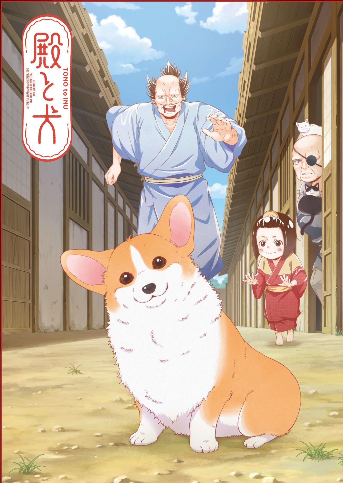 テレビアニメ「殿と犬」のキービジュアル