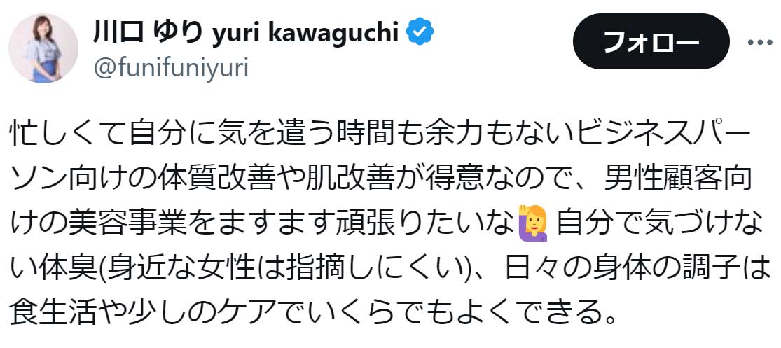 川口ゆりのX（旧Twitter）から
