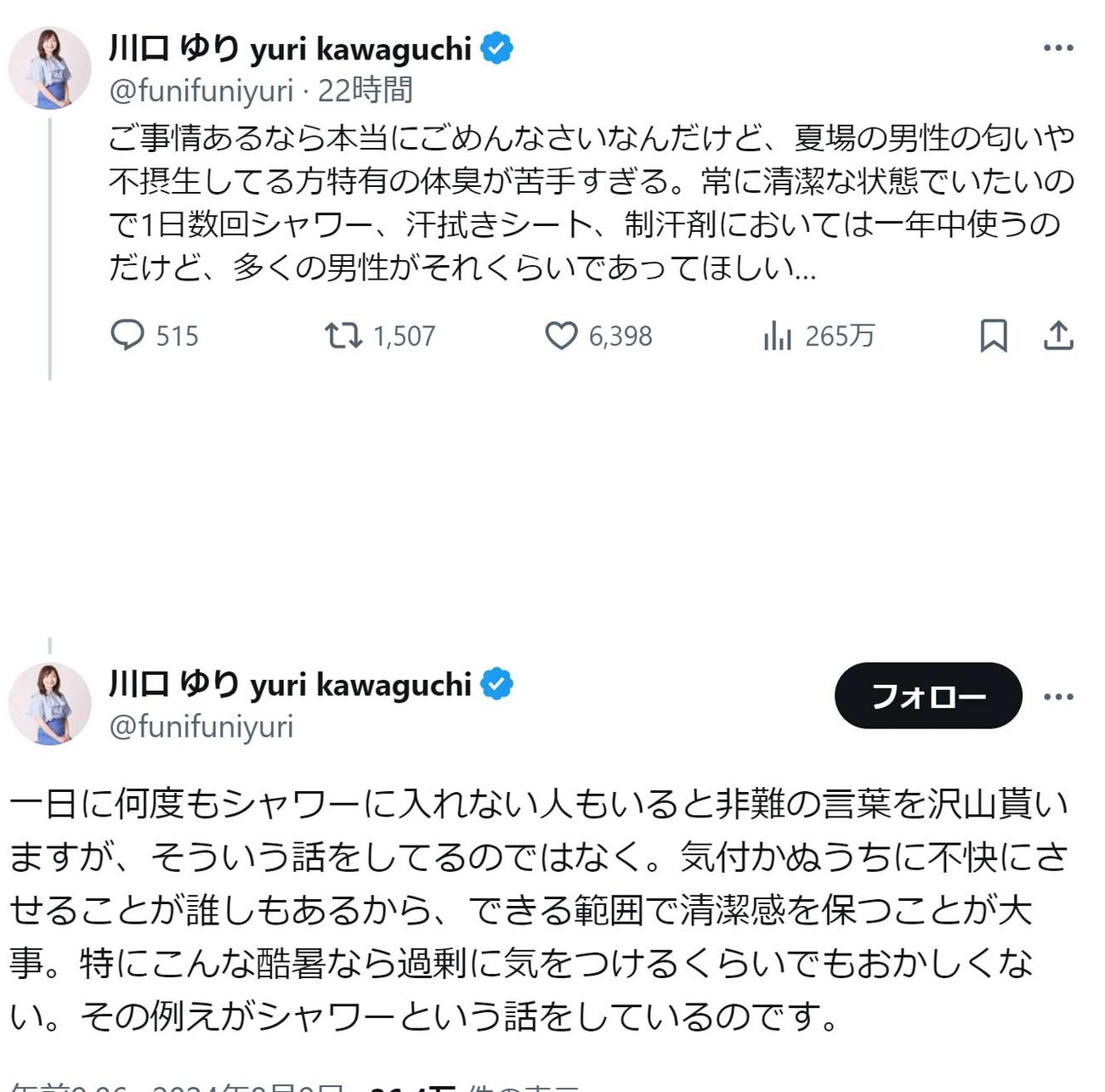 川口ゆりのX（旧Twitter）から