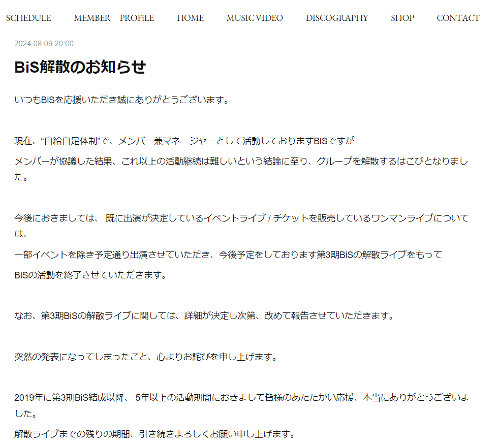 BiSホームページから