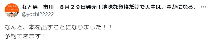 「女と男」市川のXから
