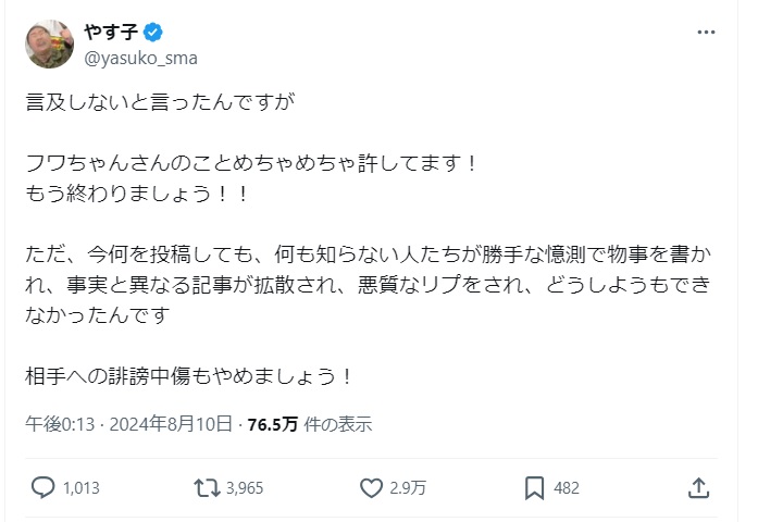やす子のＸ（旧ツイッター）から