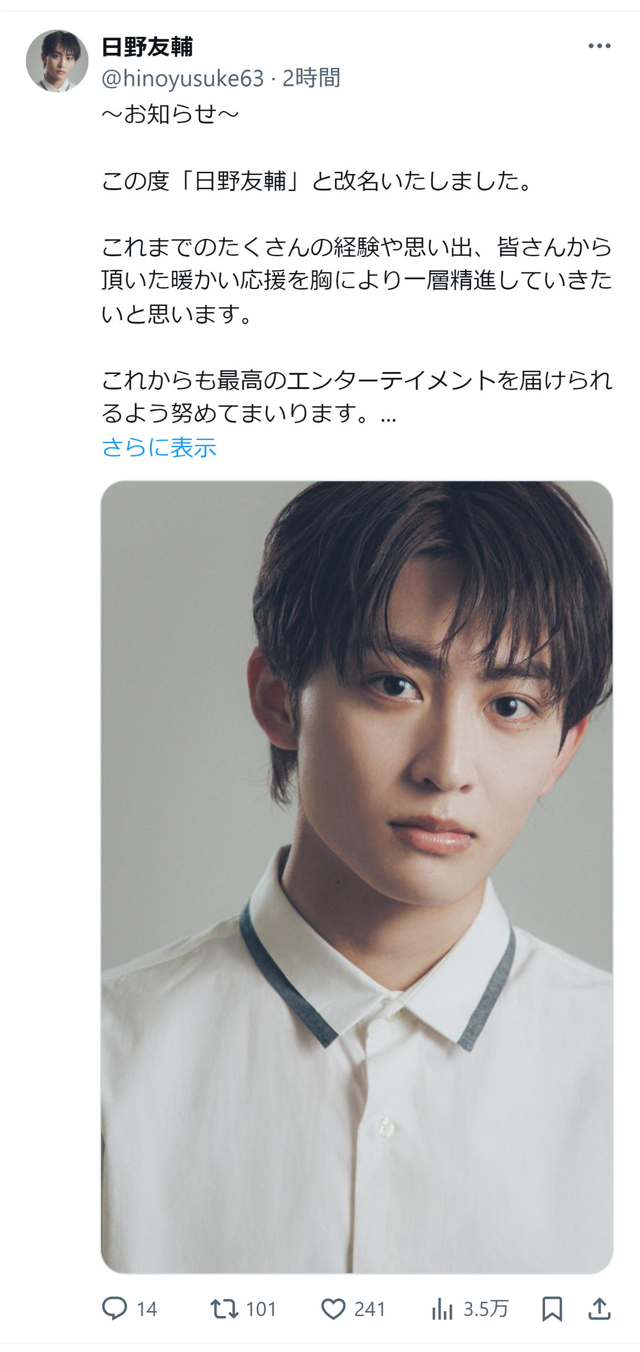 日野友輔のXから