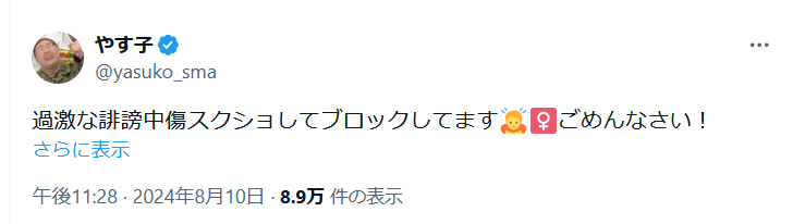やす子のＸから